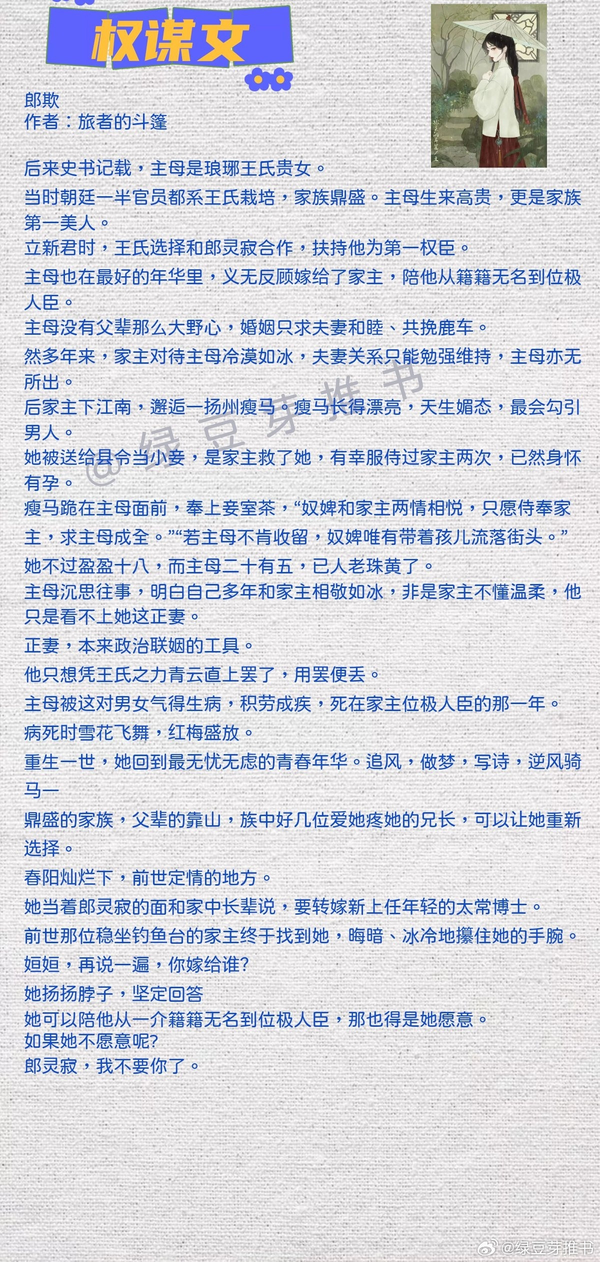 🌻权谋文：她可以陪他从一介籍籍无名到位极人臣，那也得是她愿意。《郎欺》作者：旅