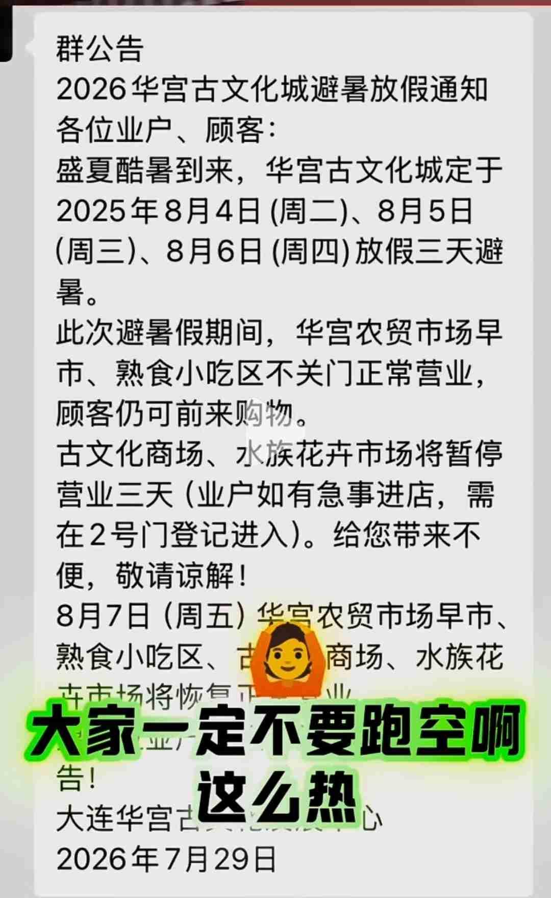 我的今日状态：🥲强颜欢笑我这里的天气：☀️晴天大连高温有多猛？华宫古文化城