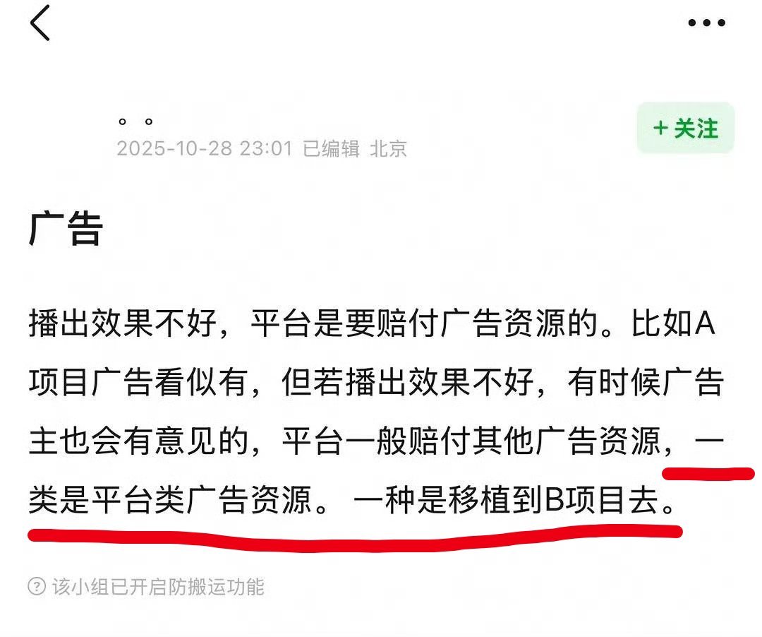 我信下面的说法。广告曝光不好的时候，广告商肯定是会不满的这时候平台会给出各种补偿