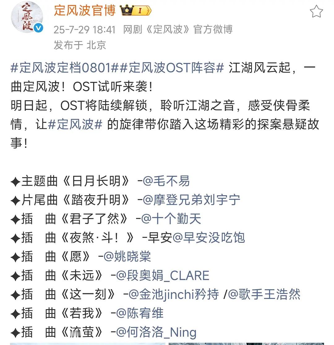 定风波OST阵容定风波这个OST阵容好强大，钱都花在刀刃上了毛不易和刘宇宁的都