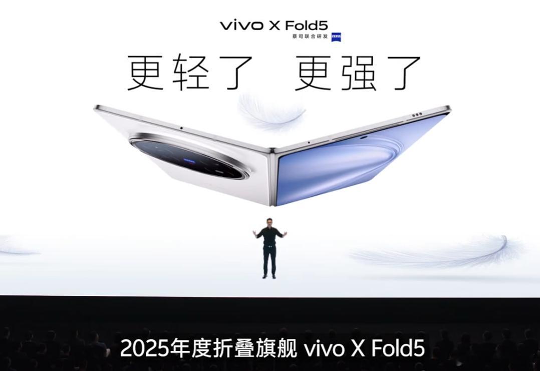 vivoXFold5发布会开始了，轻薄+性能+影像能都要，6000mAh大电