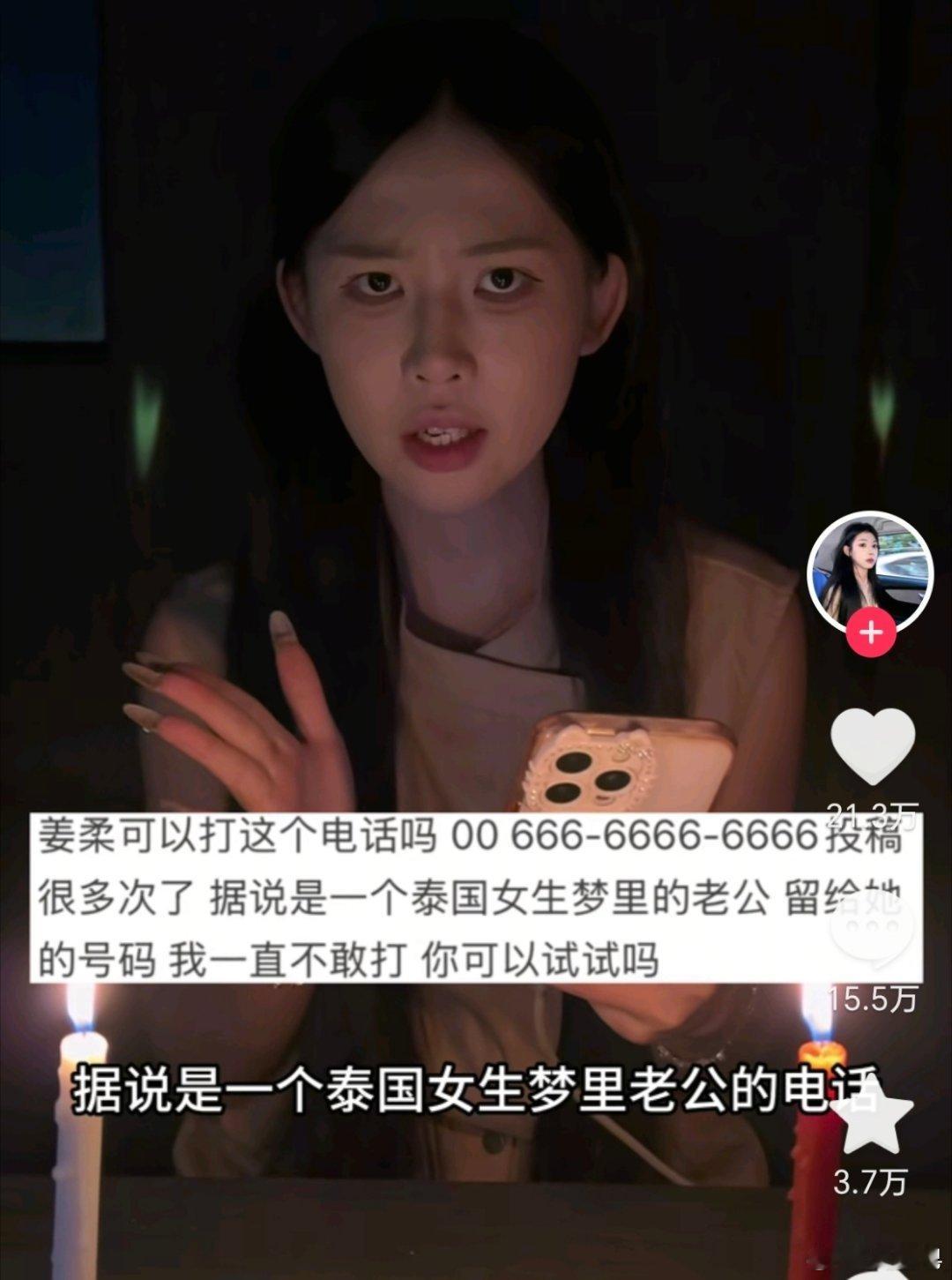 百万粉丝女网红姜小柔因车祸去世我看过他的视频，都是讲一些什么灵异呀，破除什么迷