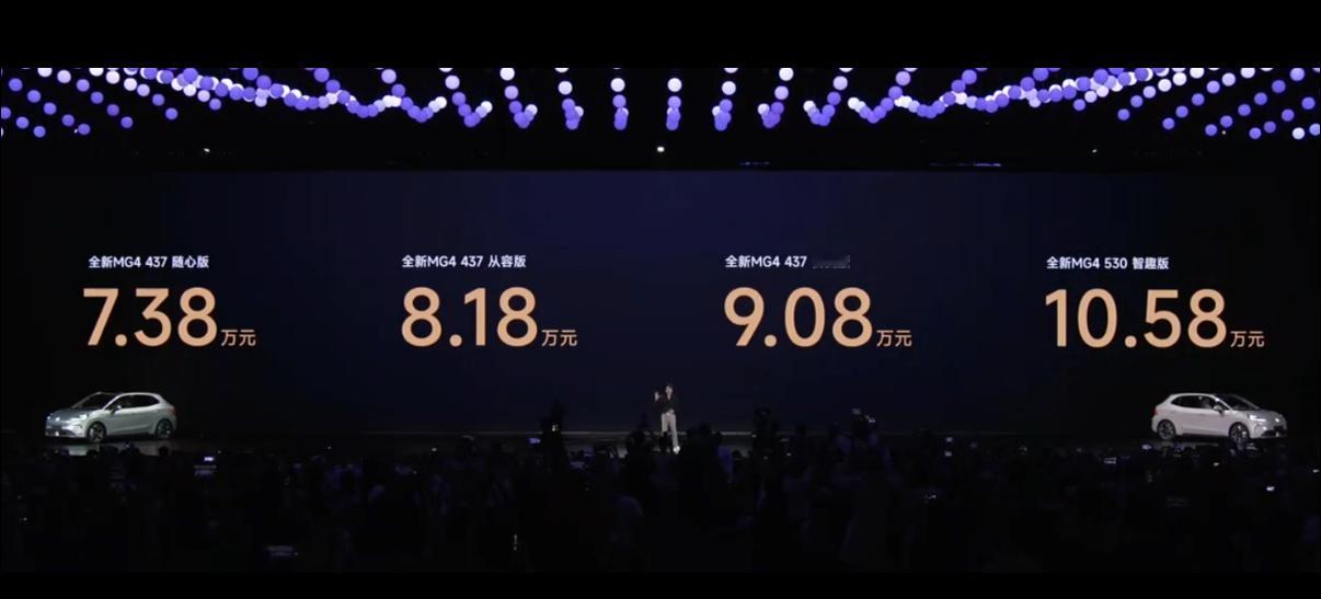 多少？！你说全新MG4最低只要7.38万？而且正式上市还会降😳不过我还是比
