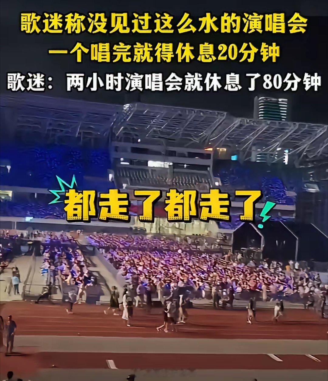 两小时演唱会休息了80分钟有生之年，居然能在一场演唱会上把“休息”和“表演”的时