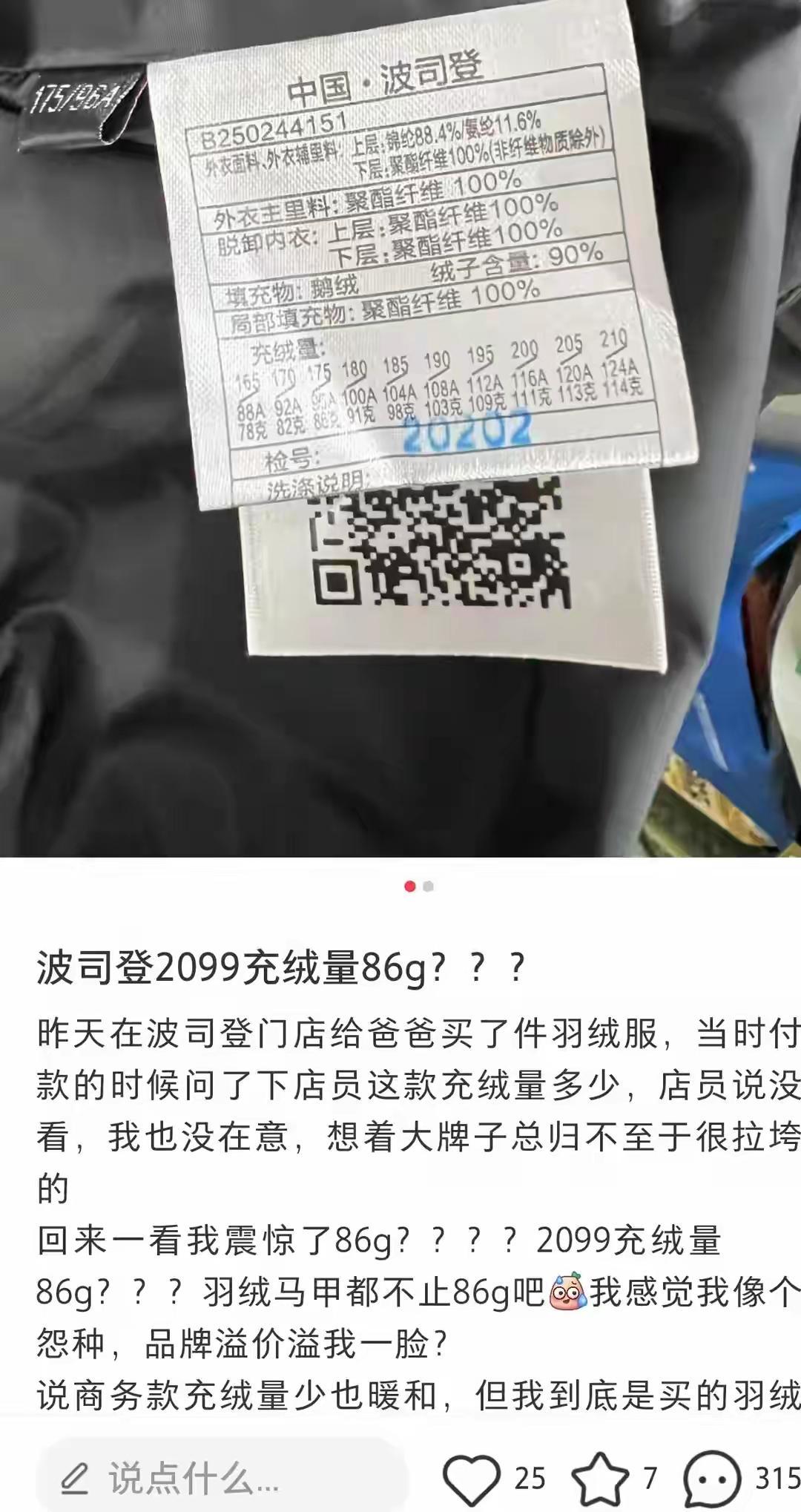 首先声明，这次挺波司登！可能会有人骂我，但不管怎么说，波司登这次没毛病。人家