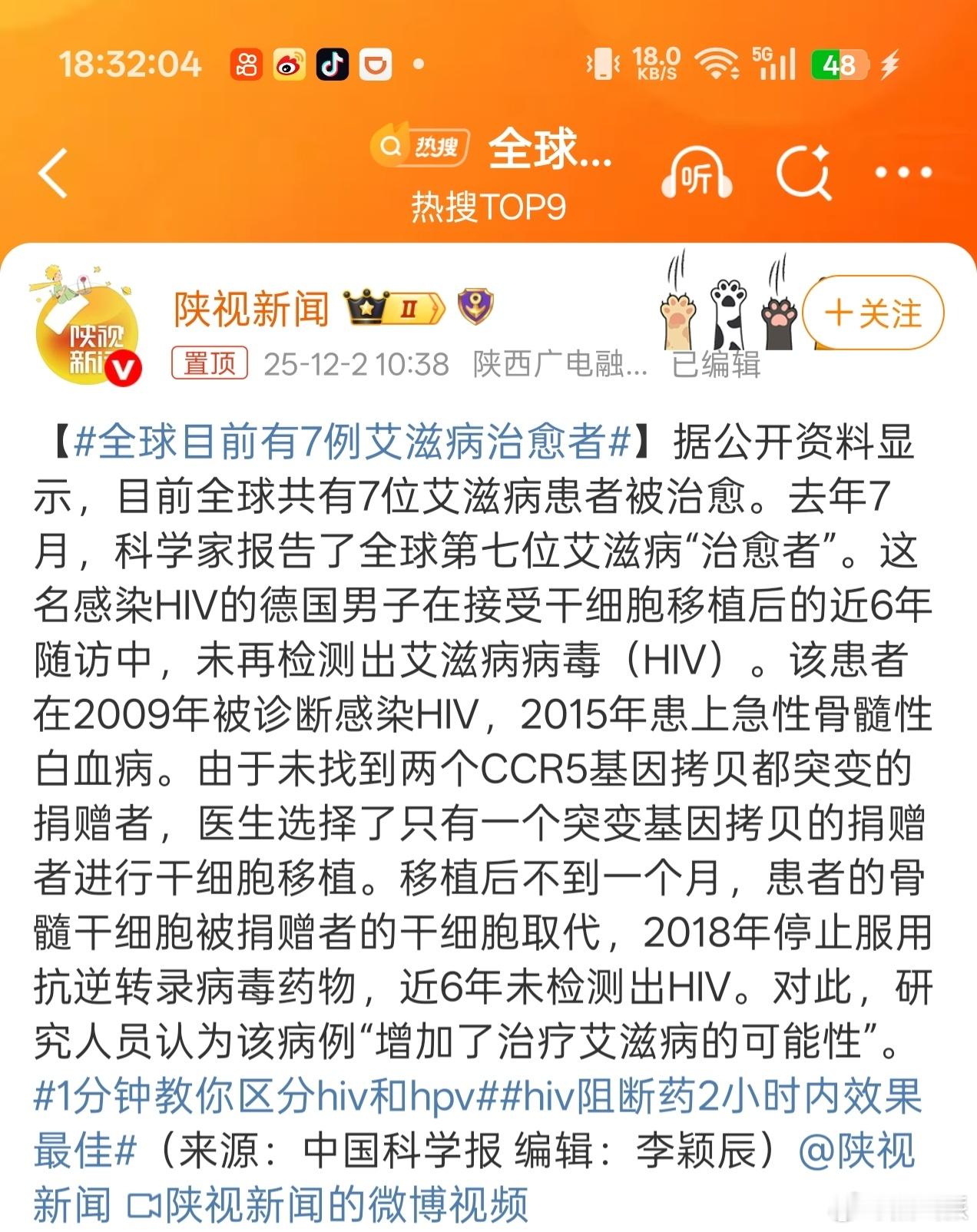 全球目前有7例艾滋病治愈者真的假的艾滋病也能治愈了，而且目前全球有7例治愈者。