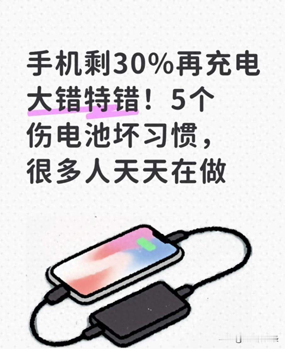 之前我还把“电量剩30%再充”当养电池金科玉律，坚持了快两年，结果去年底换手机才