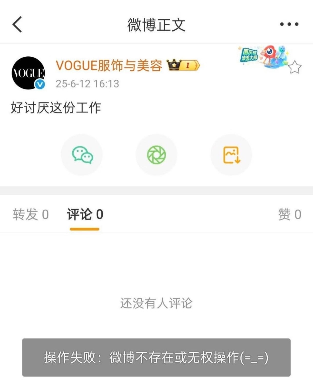 都是打工人，讨厌工作很正常的😅刘冲回应VOGUE争议​​​