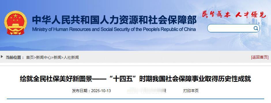 10月13日，人社部发布了一篇有关社保的文章，公布了4个好消息，还是挺重要的，都