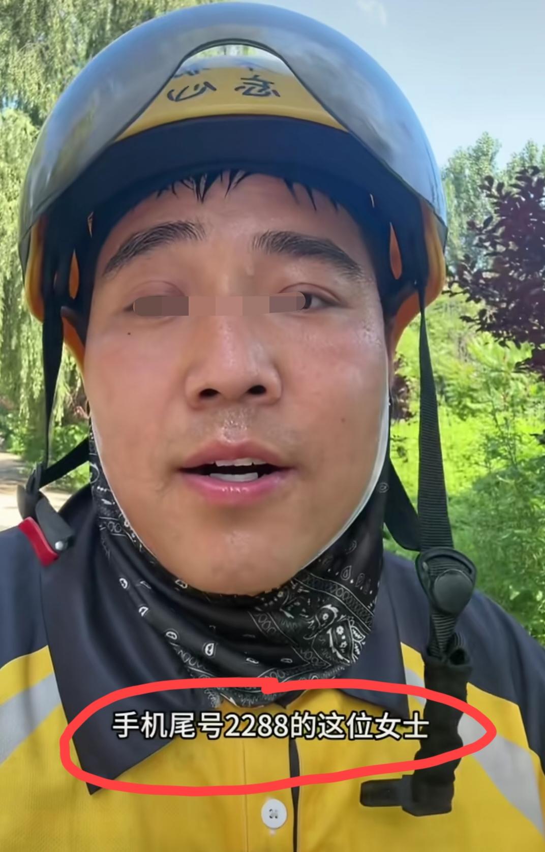 外卖骑手发视频吐槽:手机尾号2288的这位女士，为什么你的错要让别人来为你买单…