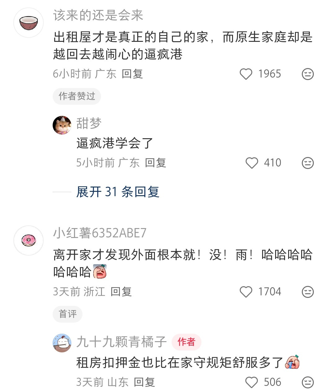 虚假的寄人篱下，租房。真实的寄人篱下，一些畸形的家庭