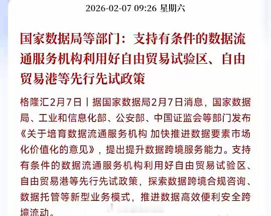 周末，大数据板块迎来重磅利好，IT服务用来转机村里出了政策：重点扶持做数据流通的