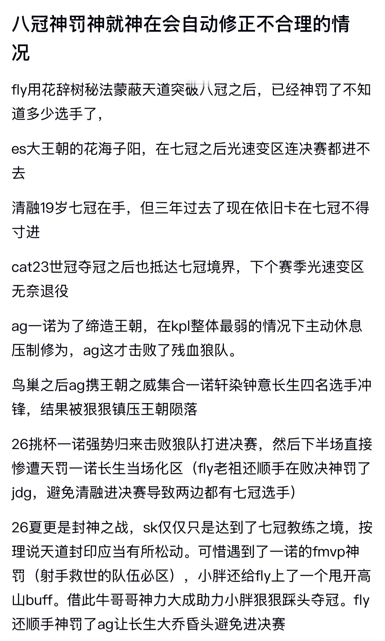 kplk吧热议八冠神罚神就神在会自动修正不合理的情况​​​
