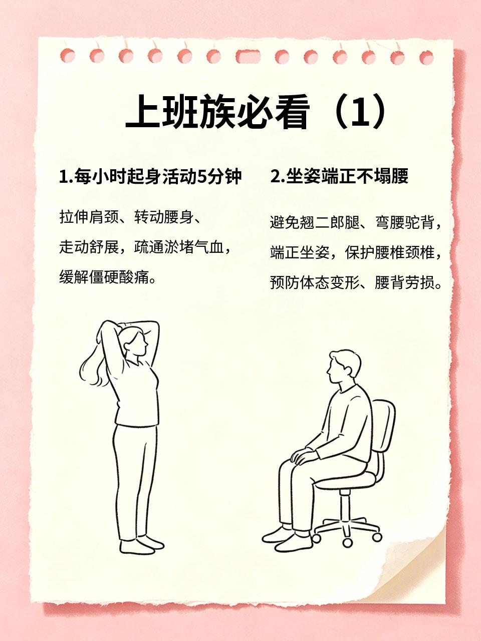 上班族必看！久坐不伤身的小技巧上班族长期久坐💺，容易肩颈酸痛🤕、腰酸背痛?