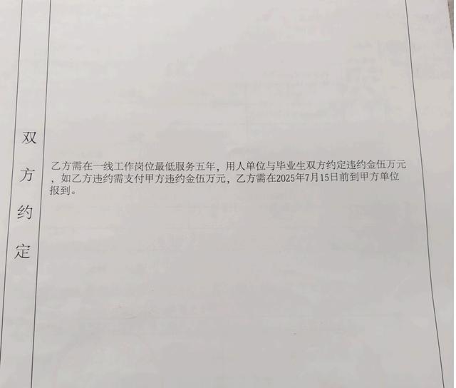 "冤不冤？"东北大学应届生张鹏与鞍山三中签三方，约定服务5年、违约赔5万，5个月