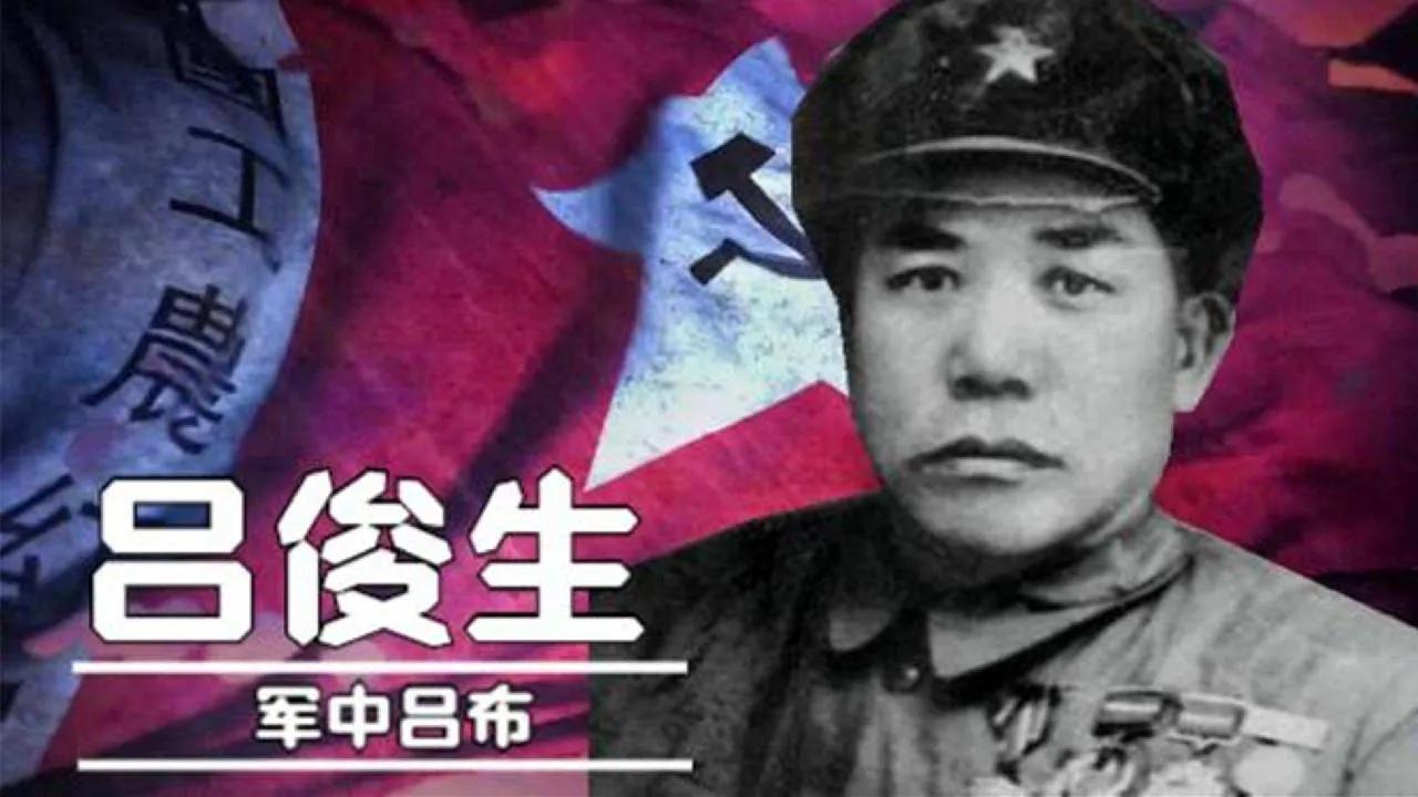 1955年大授衔，伟人翻阅名册突然发问：“那位孤身刺死27名日寇的吕俊生，为何不