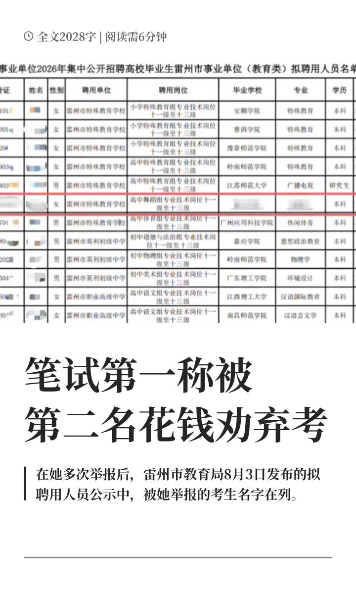 大致终于看明白了！就是教师编笔试第二名想让第一名别来考试，愿意给几万块的钱，而