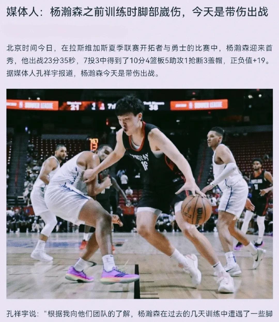 大家别再夸杨瀚森了，他根本没有发挥出正常水平！原来赛前训练时他不慎崴了脚，这真
