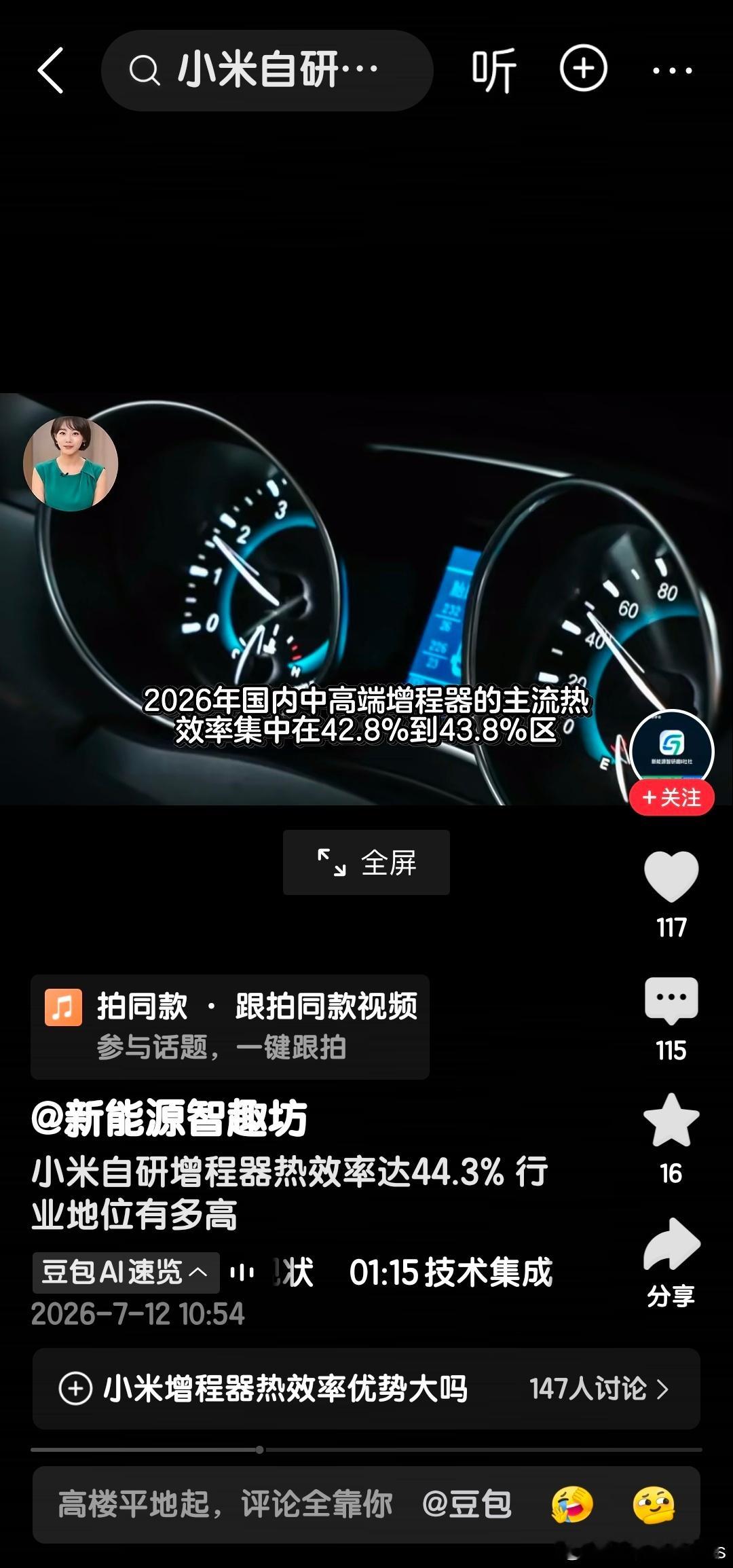 这个就很厉害了，增程器都自研，热效率高达44.3%？小米要是做芯片制造就好了，因