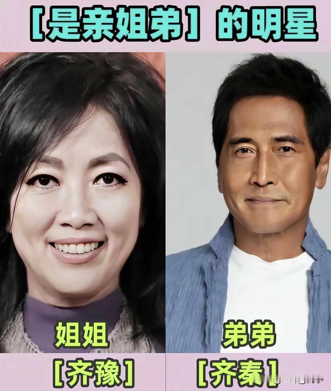 看了齐豫齐秦、李幼斌李野萍、宁静舜文齐这些亲姐弟，才发现一家子全是明星娱乐圈