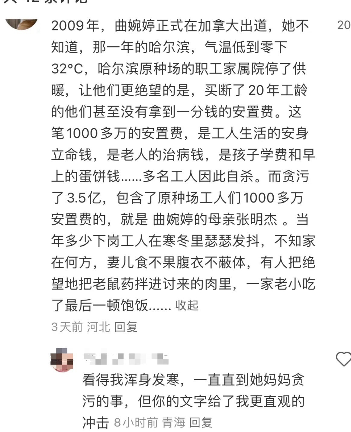 曲婉婷患癌癌症是生理痛苦，但是她人生优渥生活建立在数百下岗职工的血泪之上：当年受