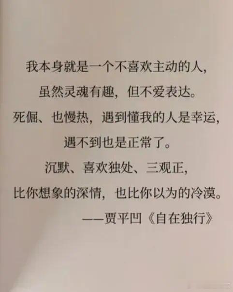 贾平凹的诗是把生活中的碎片连缀起来，不炫耀、不张扬，却成为了治愈都市里摸爬滚打人
