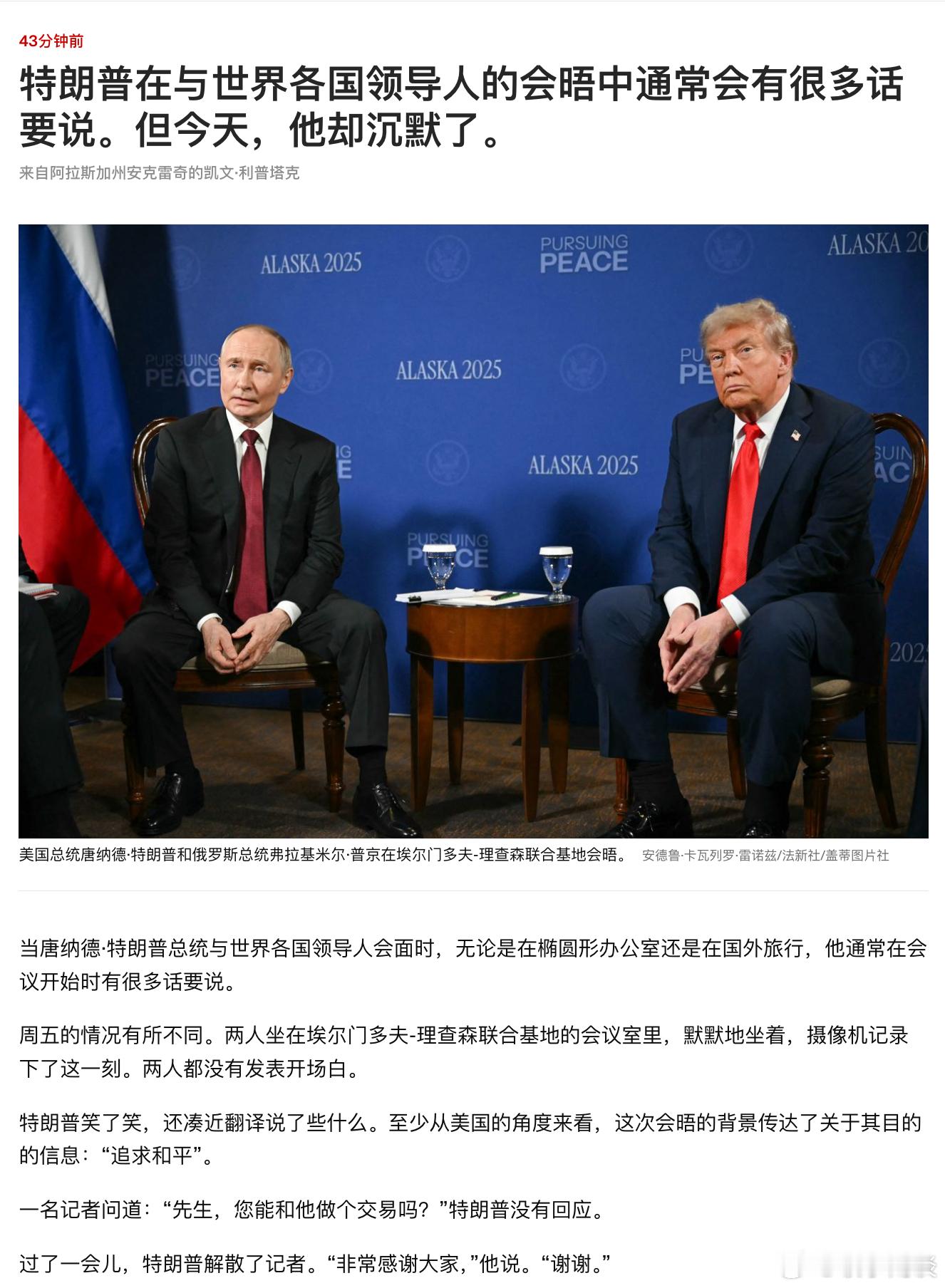 美俄元首会晤CNN更新：特朗普邀请普京同乘一辆车，肢体语言远非冷漠​​​