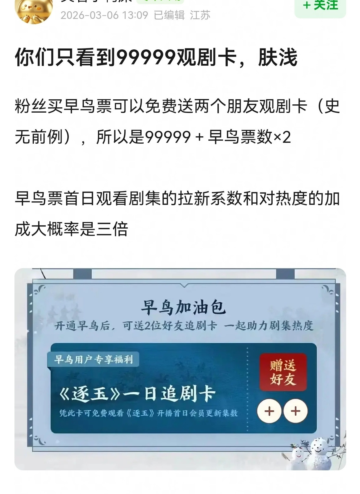 网友辣评：给自担接逐玉播剧待遇！来看看这待遇如何逐玉顶级待遇逐玉开播