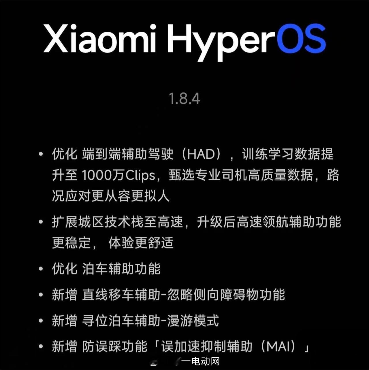 小米SU7的车主可以看看有没有版本推送，辅助驾驶系统升级至1000万Clips