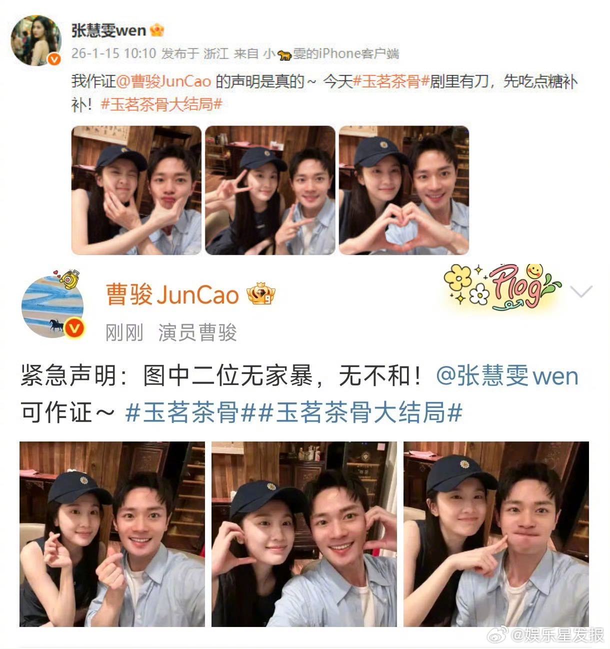 张慧雯曹骏紧急声明张慧雯曹骏这波操作绝了！荧幕CP刚上线就发紧急声明，澄清无家