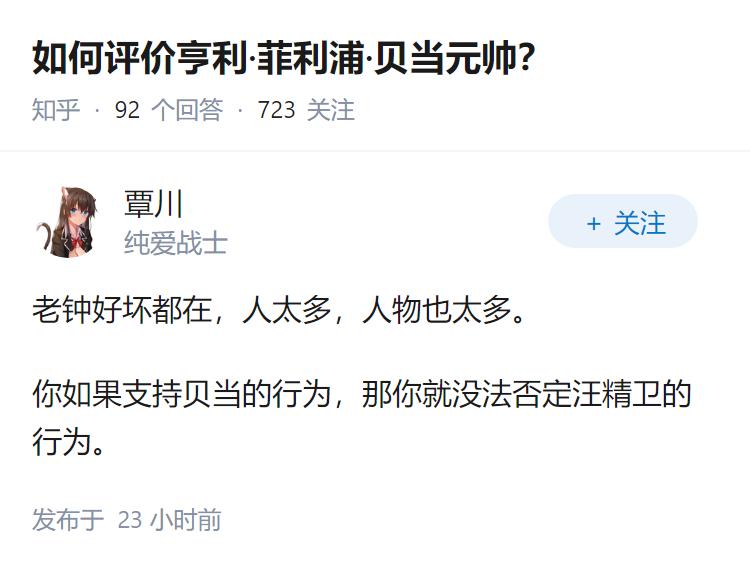 如何评价亨利·菲利浦·贝当元帅？