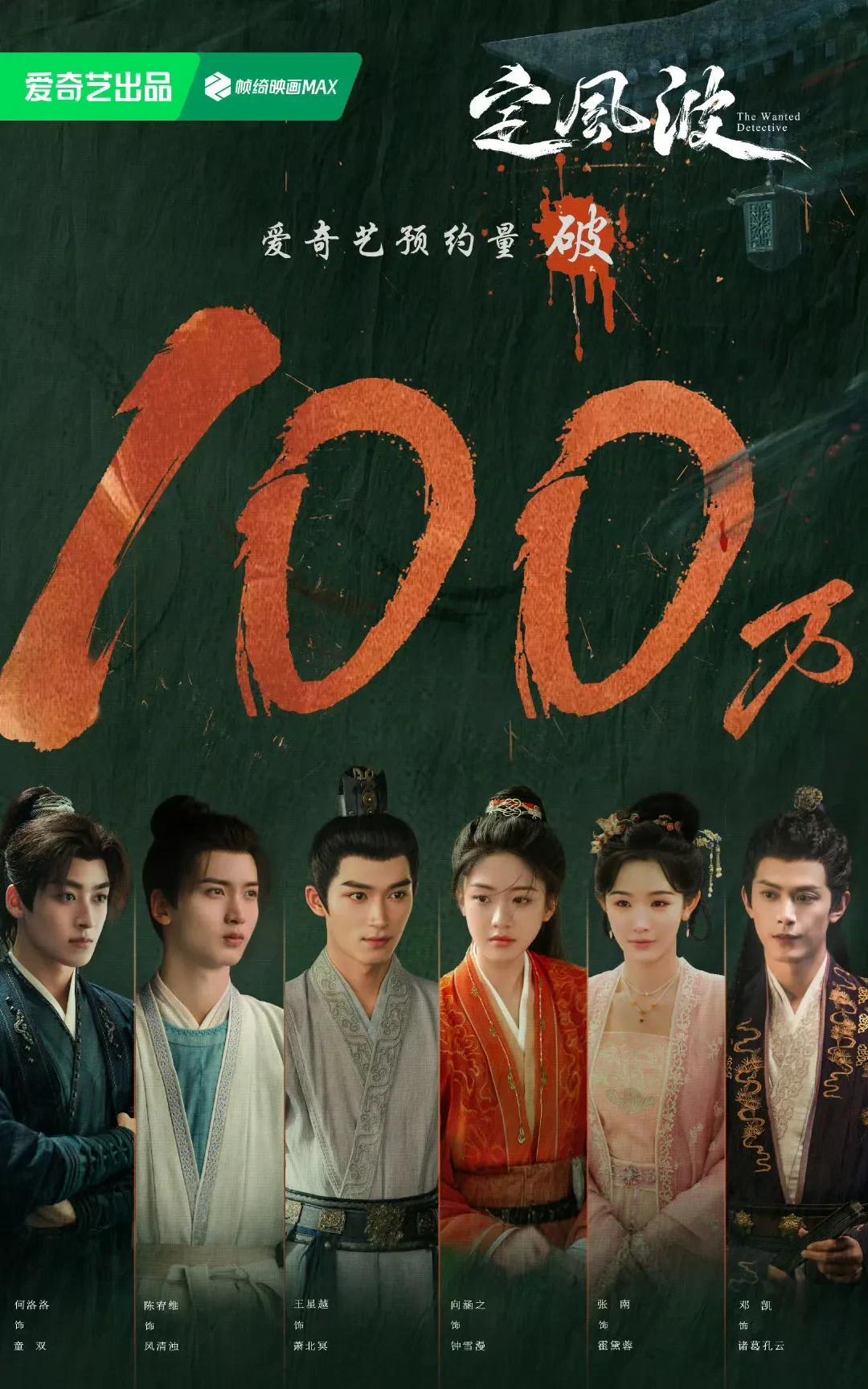 《定风波》马上定档，爱奇艺开播由王星越、向涵之等主演的电视剧《定风波》将在爱奇