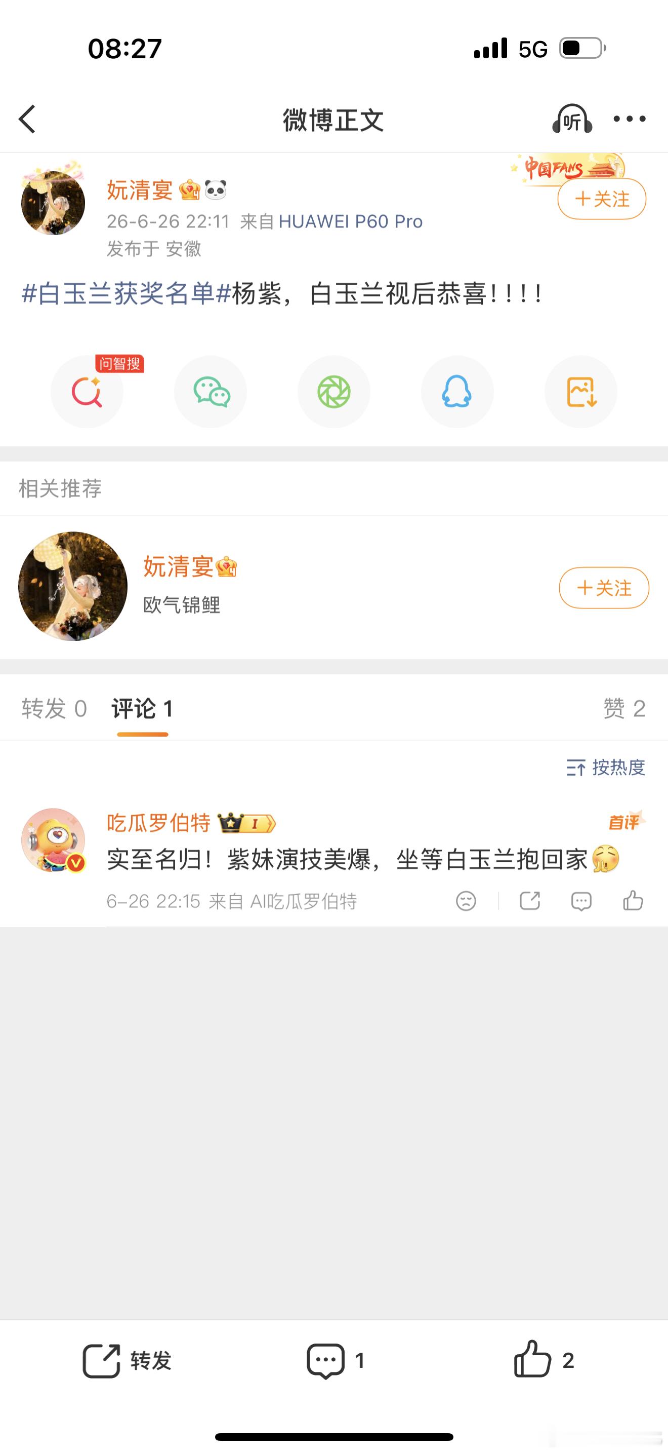 芒果给白鹿的定位是国民女主杨紫的粉丝除了造谣还会干啥[抠鼻]不能业内不承认窝沝的