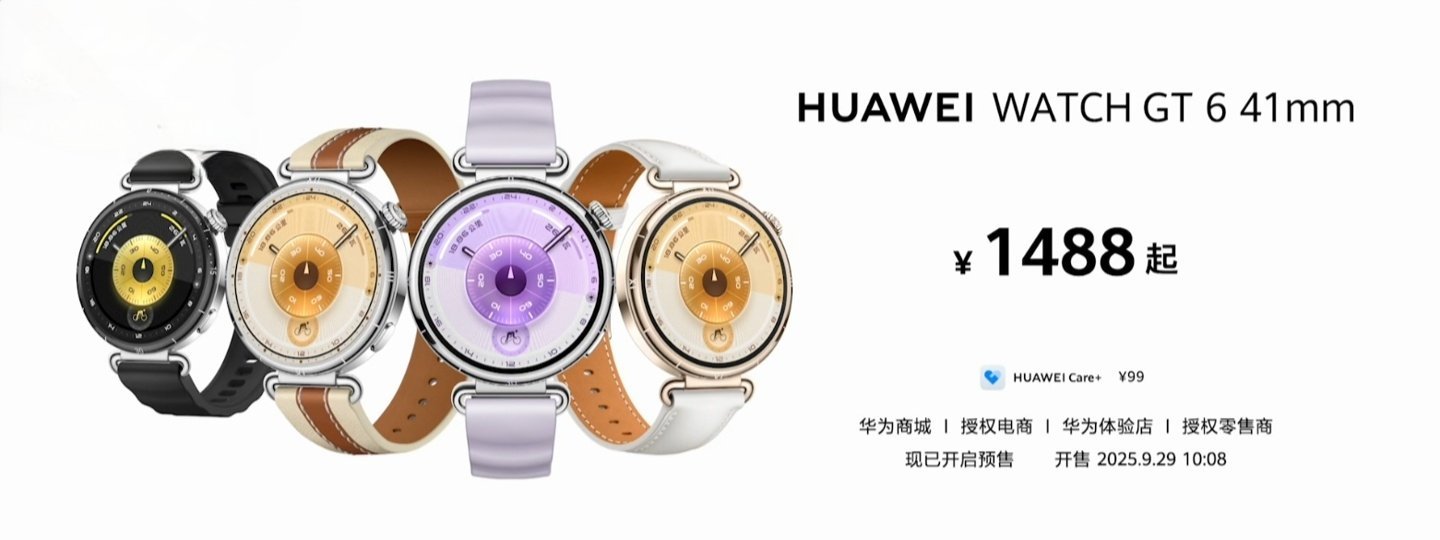 【华为最长续航智能手表WATCHGT6系列首销：玄玑感知系统、星闪车钥匙