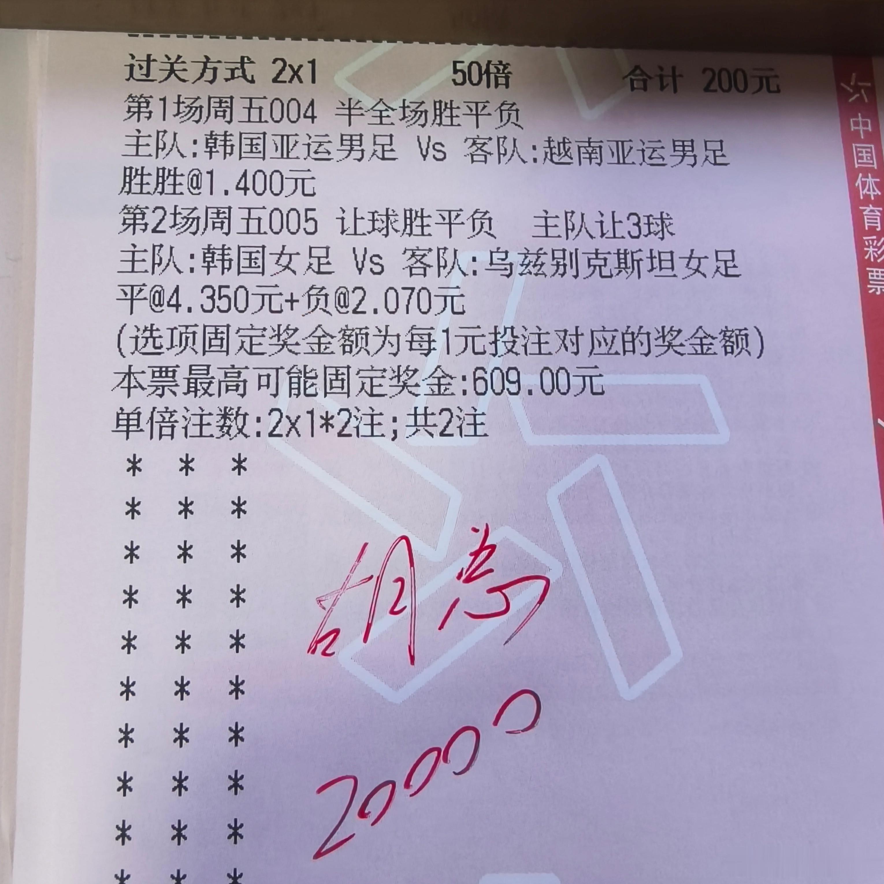 亚运足球参考！​​​
