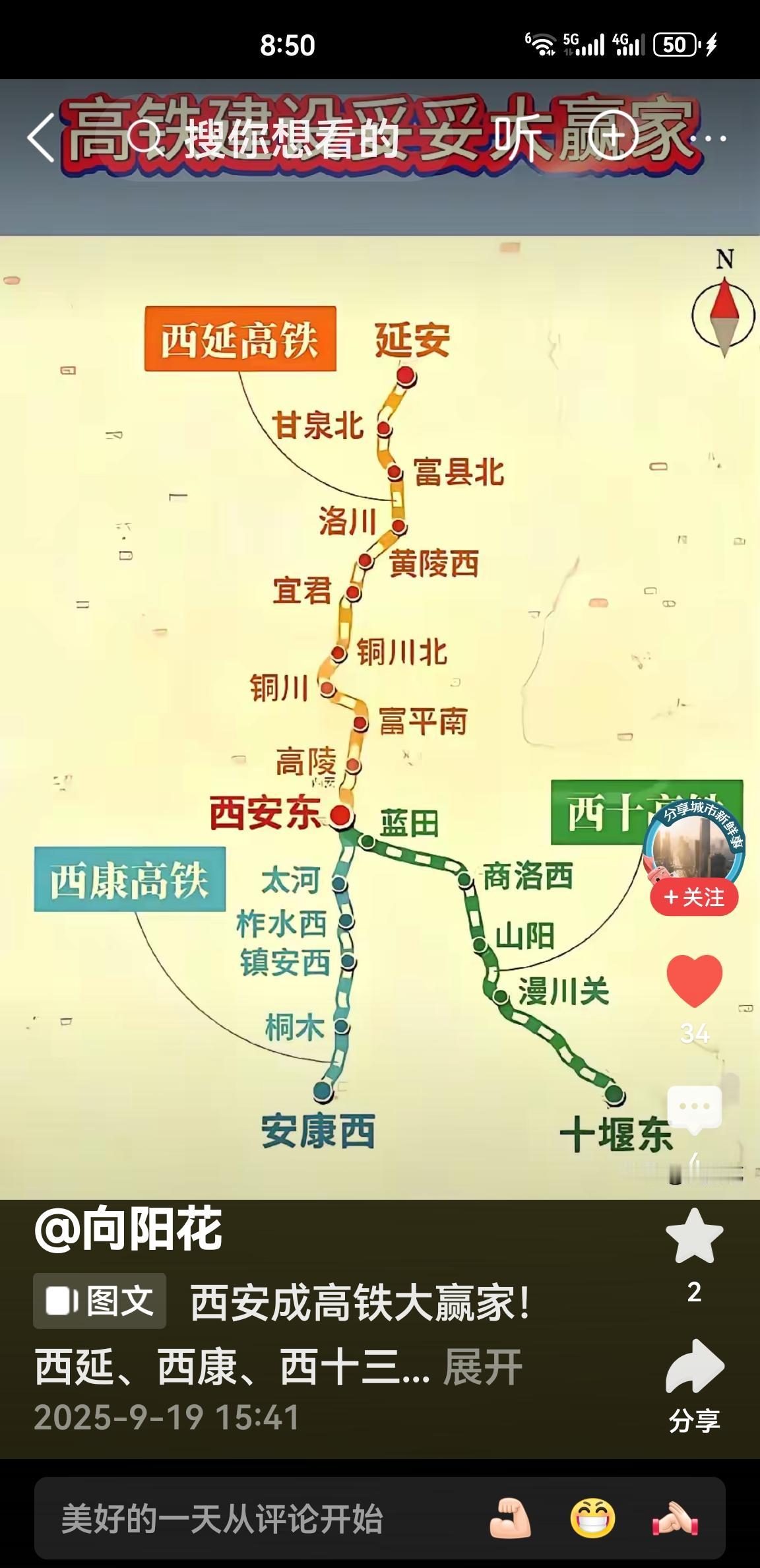 西安离完成米字形高铁出行越来越近了！随着西安到延安350高铁临近开通，西安到十堰