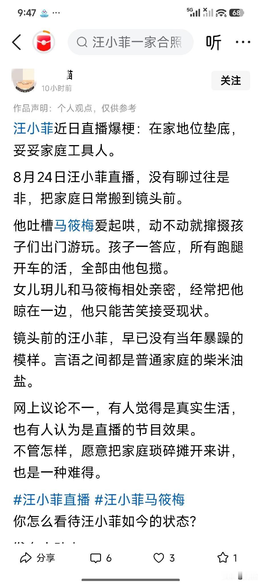 汪就像个傻帽，轻易就能被女人拿捏，这辈子是离不开女人和情情爱爱了吗？明明是马自己