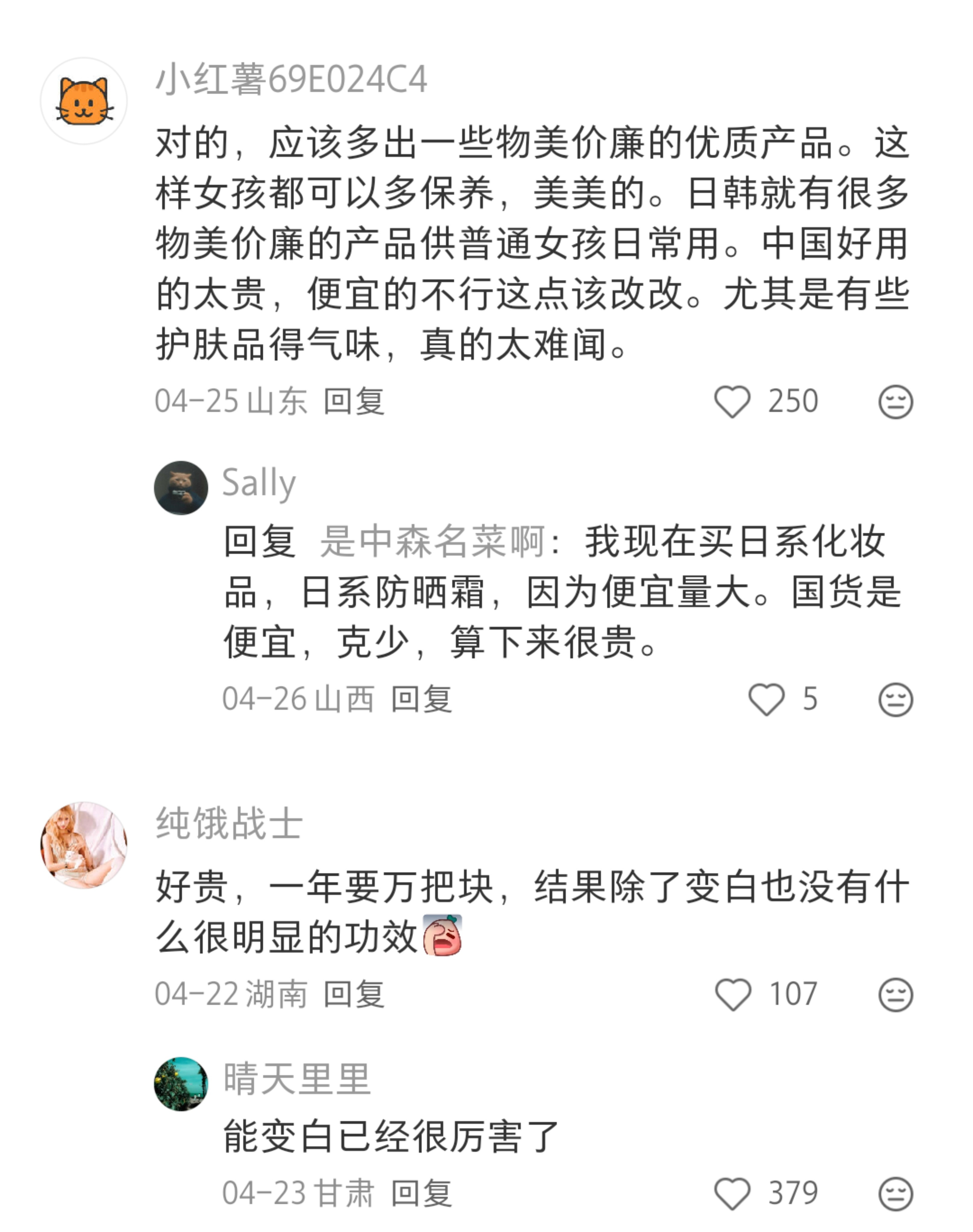 只有我一个人觉得女生用的护肤品很贵吗?