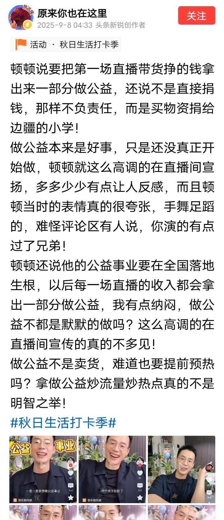 顿顿说拿出单飞后第一场直播部分收入给新疆的小朋友买一些食品和用品也被黑粉解读成炒