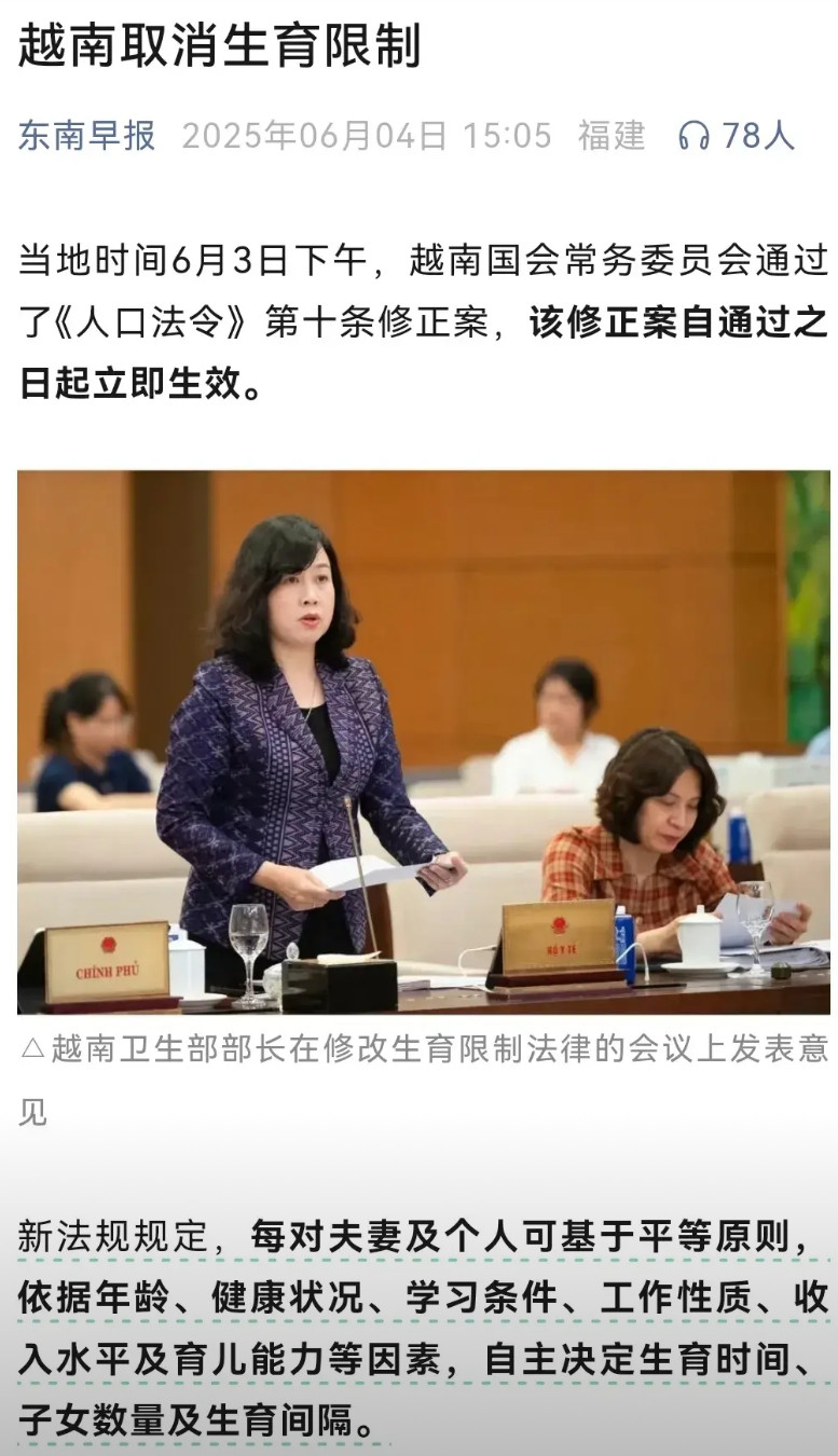 越南自今年6月3日起取消生育限制，夫妻及个人可自主决定生育子女数量。之前越南也