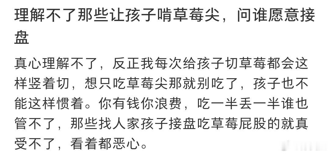 不能理解那些让孩子啃草莓尖的人