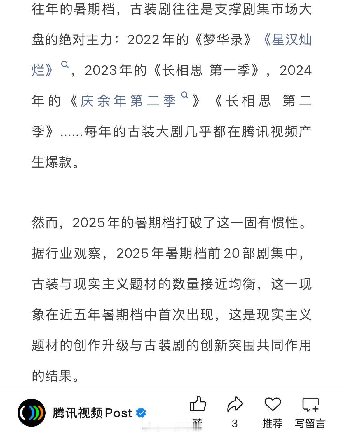 原来鹅也知道自己平台上容易出古装爆款呀！腾讯视频今年想打破了惯性所以就扑了呗！[