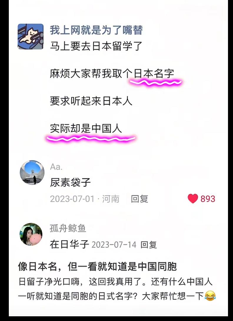 帮我想一个听起来是日本人名字实际却是中国人：松下手刹，上杉下香，辣目洋子