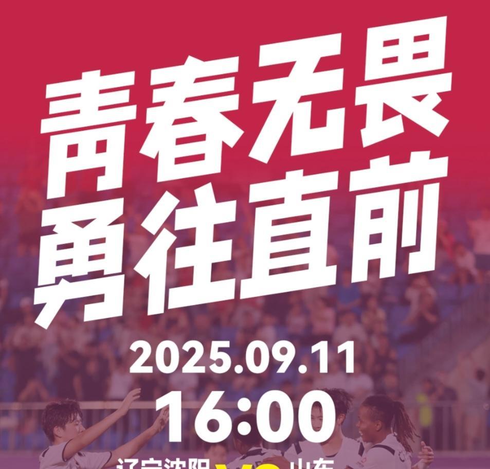 关心辽宁女足能否争冠的！本周四的补赛千万别错过！本周四，少打一轮的辽宁沈北禾丰