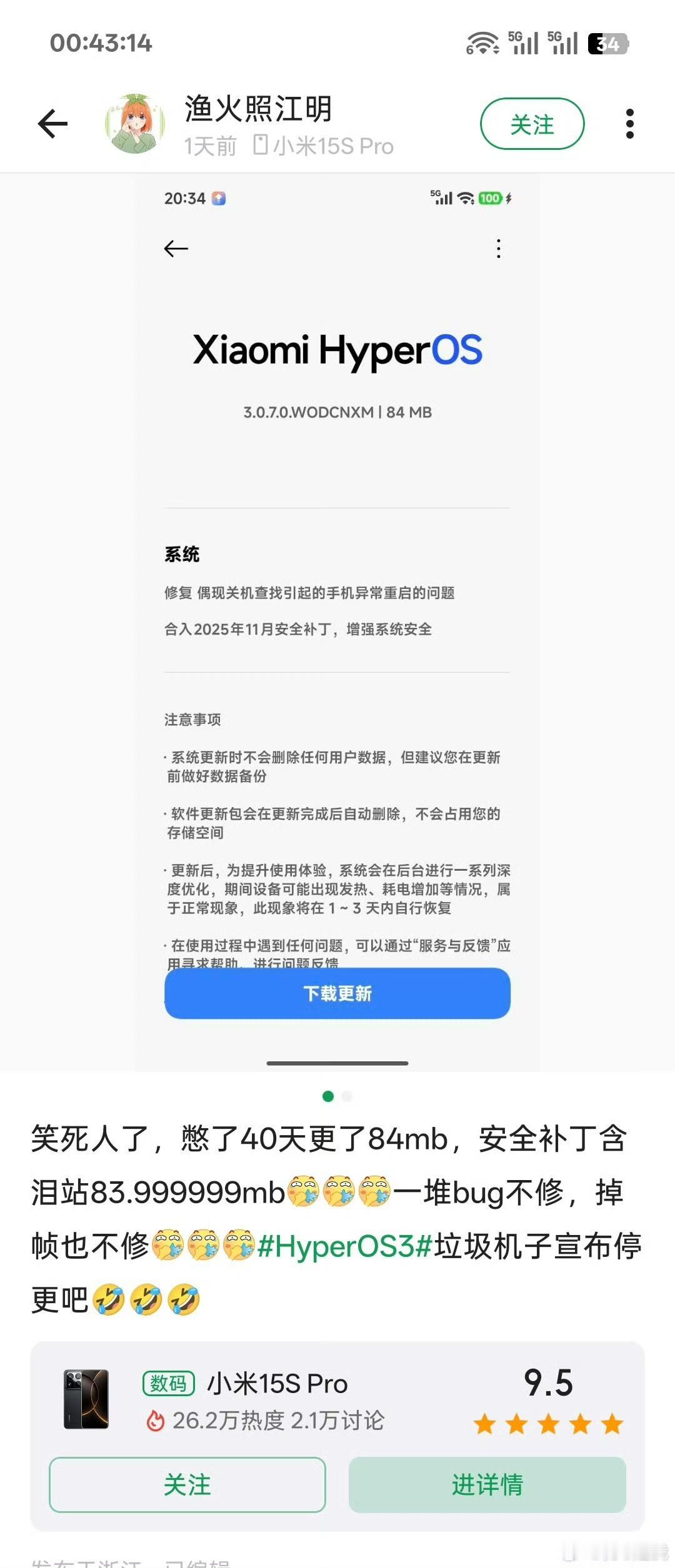 小绿书的小米15spro板块炸了啊[无奈吐舌]小米的玄界O1芯片确实要好好使用，