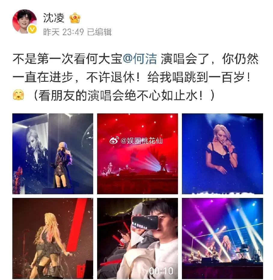 沈凌发的何洁演唱会上的何洁，相信他真的已经尽力了，毕竟何洁发的照片不是谁都能做到