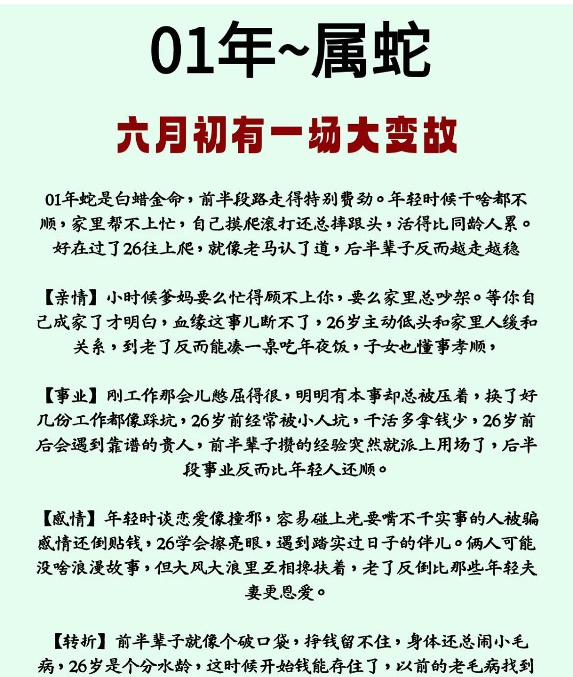 01年属蛇（白蜡金命）前半段路难走，干啥不顺、家里帮不上，26岁后转运。亲情