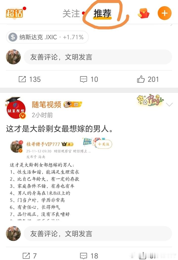 热推发现有本博自己的了然后打开了评论一看...评论进化了...