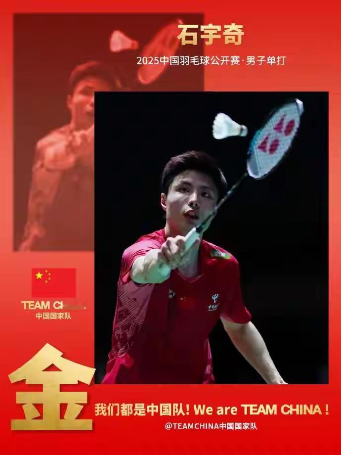 石宇奇背靠背夺冠，解锁了中国公开赛冠军。所以石宇奇就集齐了所有超级1000赛的