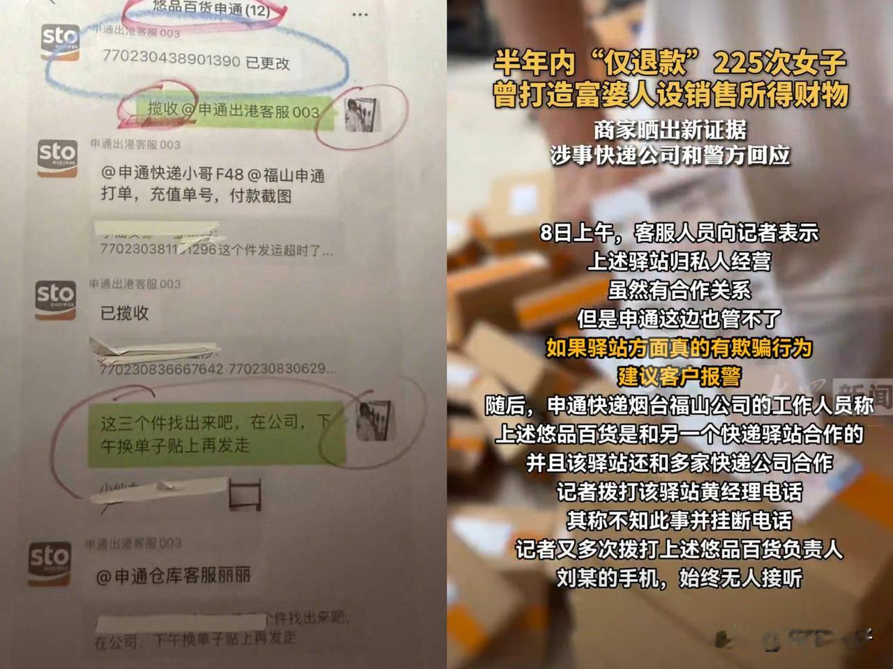 商家最新统计结果，这个刘女士诈骗金额已经超过了9万元！现在已经被刑事立案了，刘女